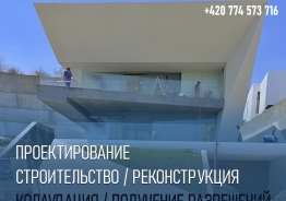 РЕМОНТ, СТРОИТЕЛЬСТВО, ПРОЕКТИРОВАНИЕ В ПРАГЕ И ЧЕХИИ 